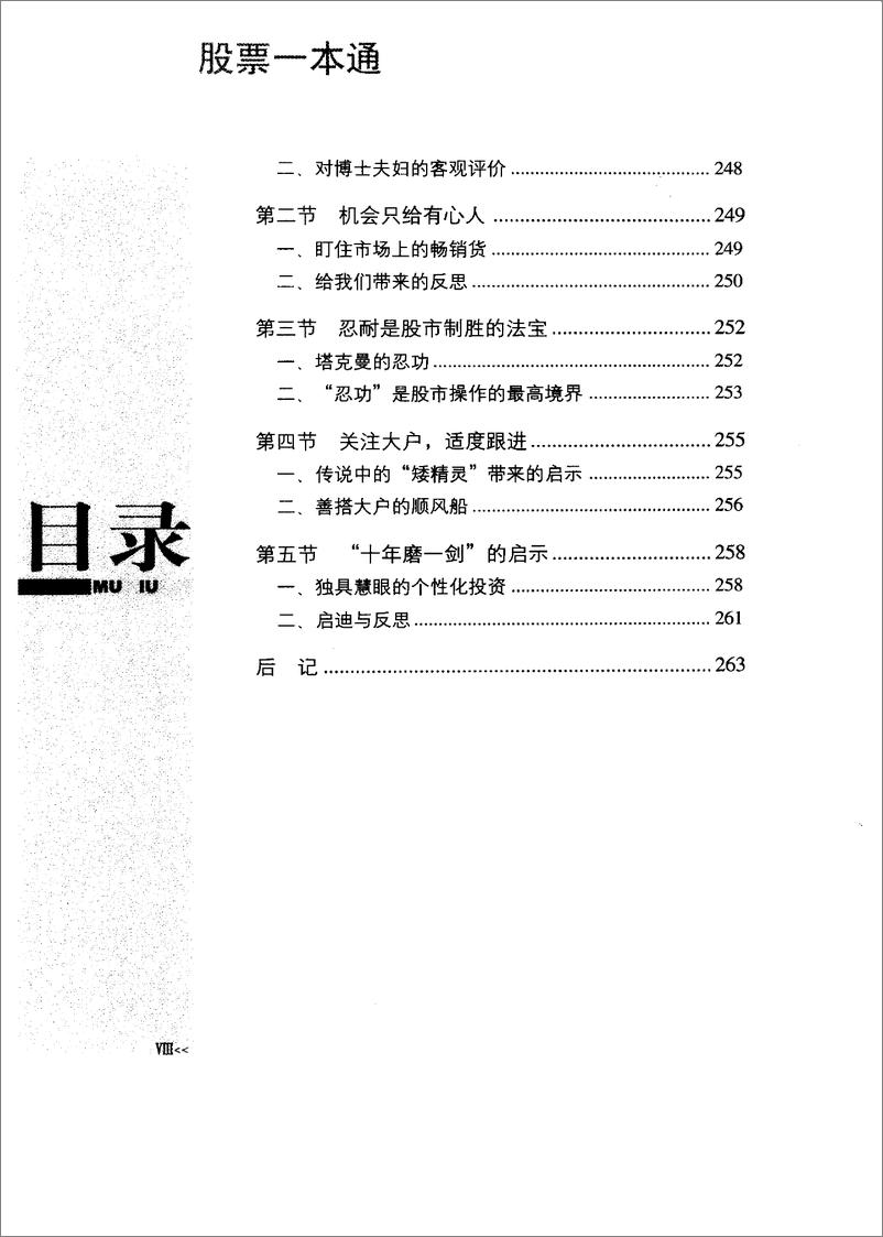 《股票一本通》 - 第14页预览图
