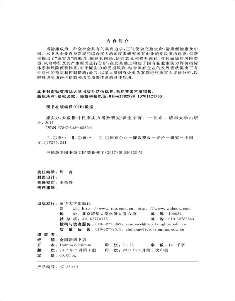 《廉实力：大数据时代廉实力指数研究》 - 第3页预览图