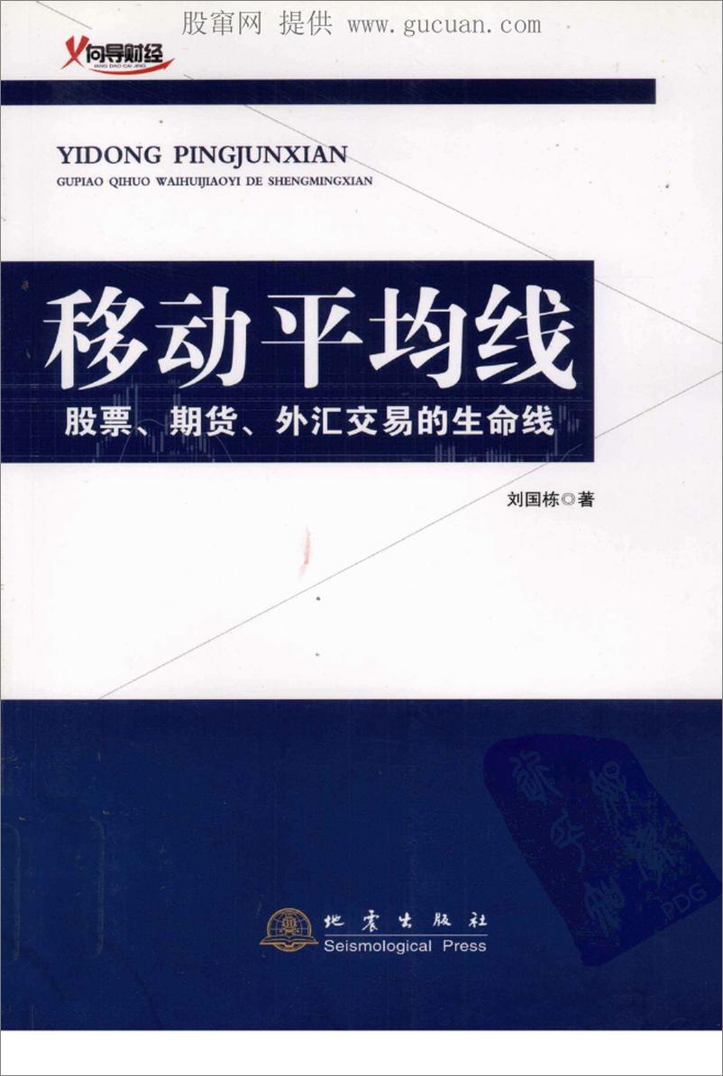 《移动平均线 股票、期货、外汇交易的生命线》 - 第1页预览图