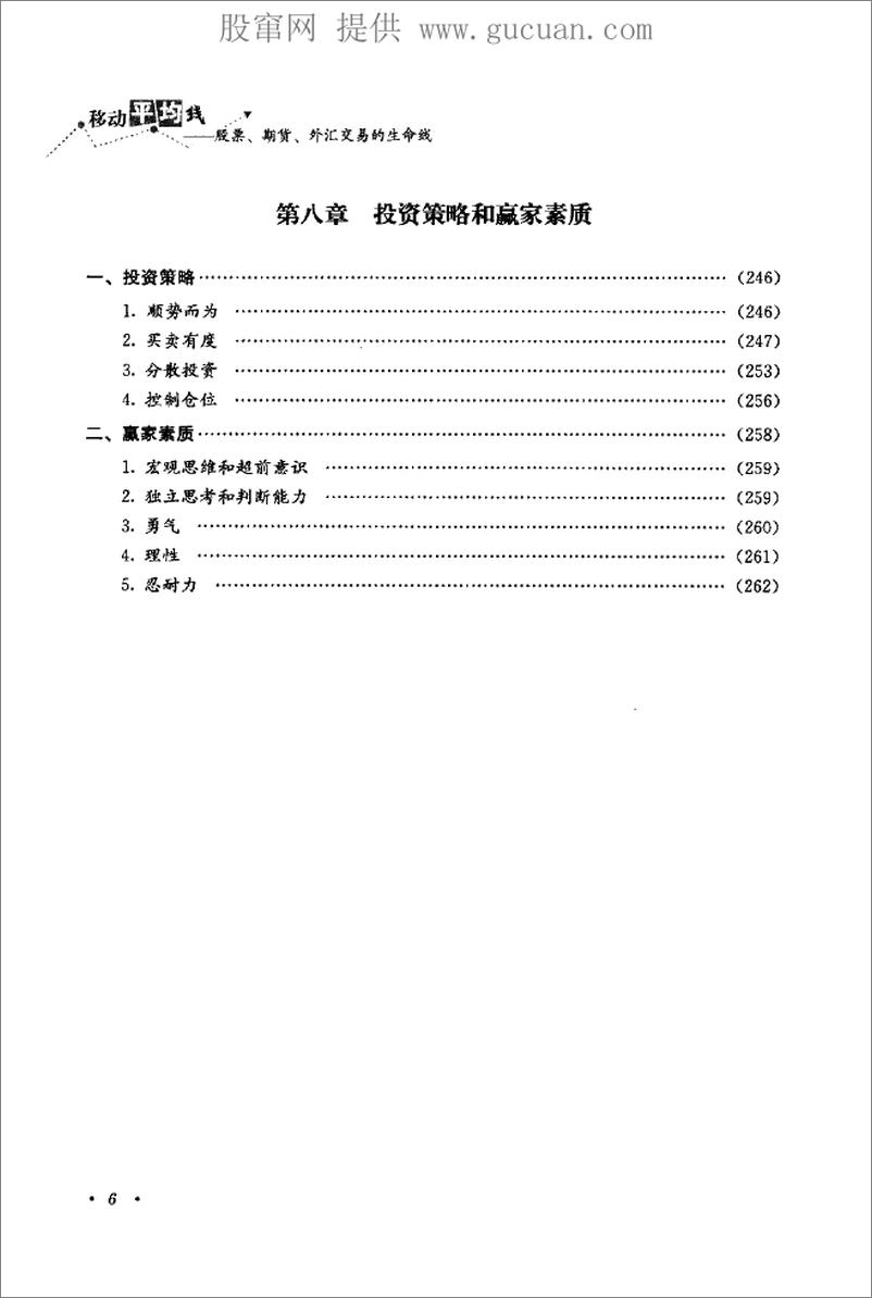 《移动平均线 股票、期货、外汇交易的生命线》 - 第10页预览图