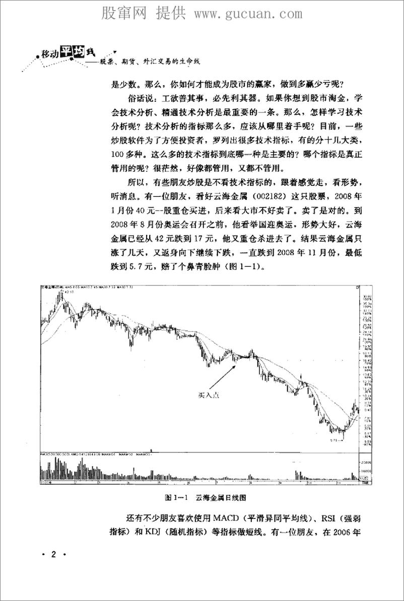 《移动平均线 股票、期货、外汇交易的生命线》 - 第12页预览图