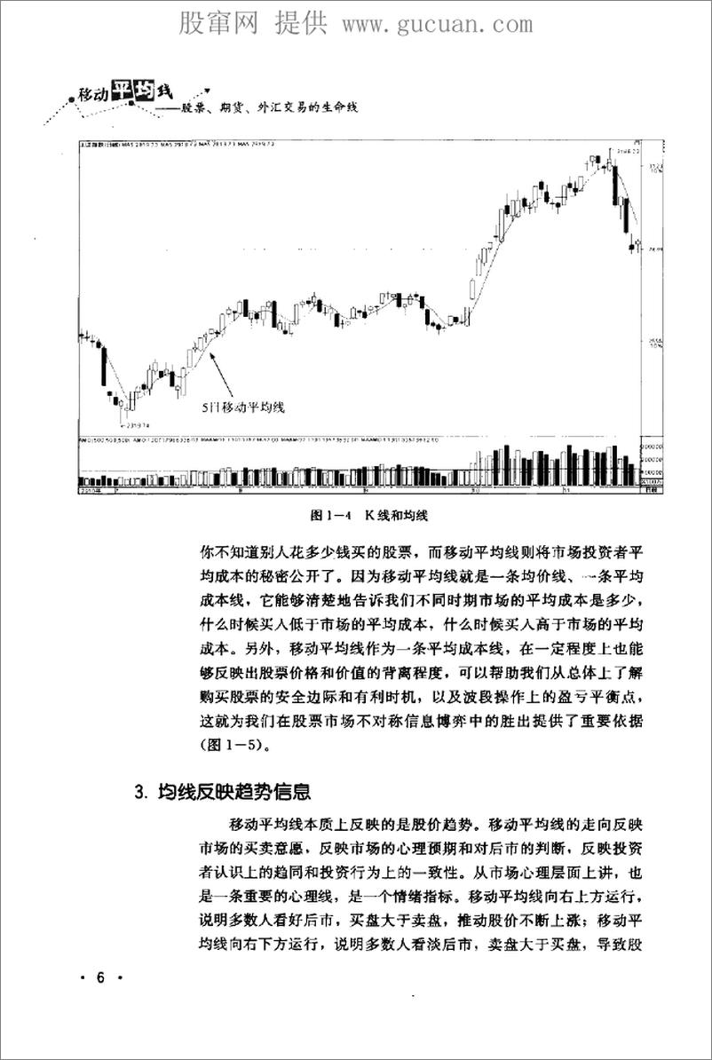 《移动平均线 股票、期货、外汇交易的生命线》 - 第16页预览图