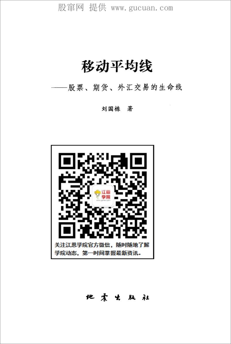 《移动平均线 股票、期货、外汇交易的生命线》 - 第2页预览图