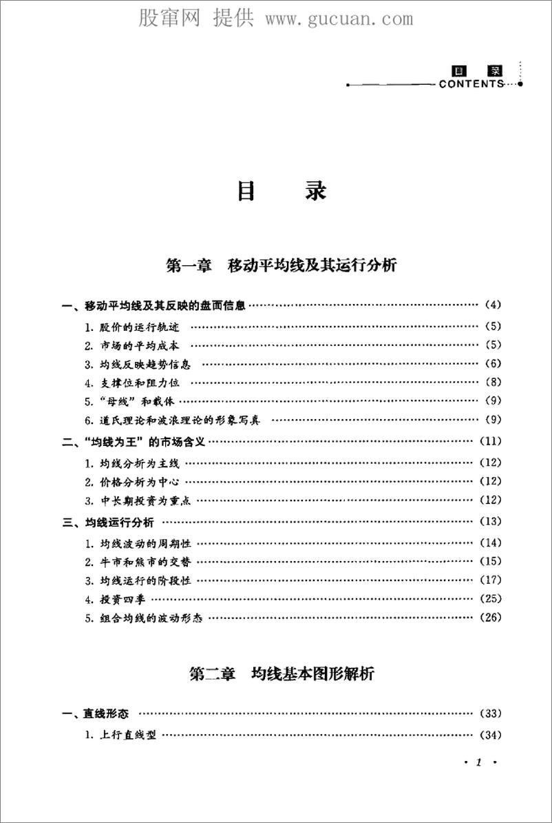 《移动平均线 股票、期货、外汇交易的生命线》 - 第5页预览图