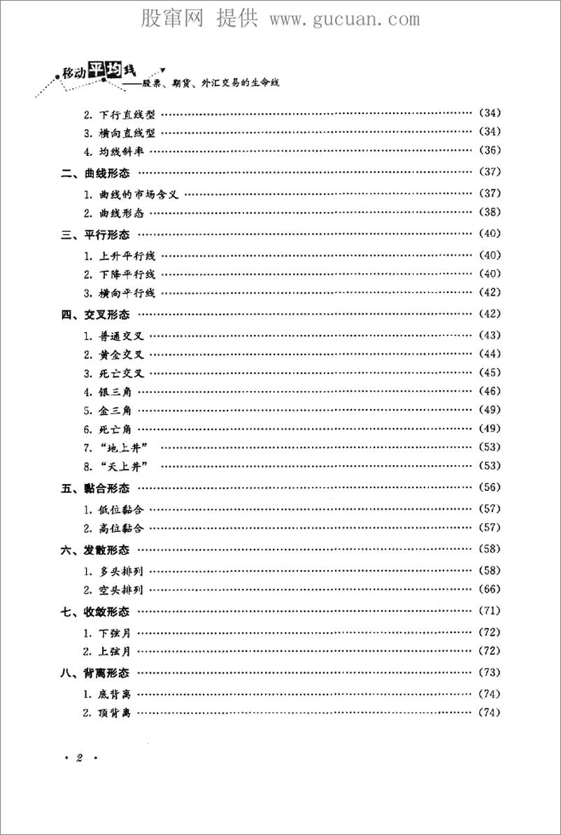 《移动平均线 股票、期货、外汇交易的生命线》 - 第6页预览图