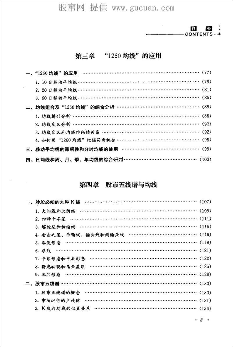 《移动平均线 股票、期货、外汇交易的生命线》 - 第7页预览图