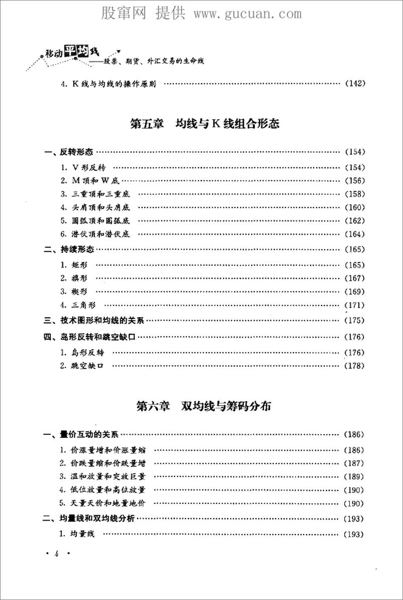 《移动平均线 股票、期货、外汇交易的生命线》 - 第8页预览图