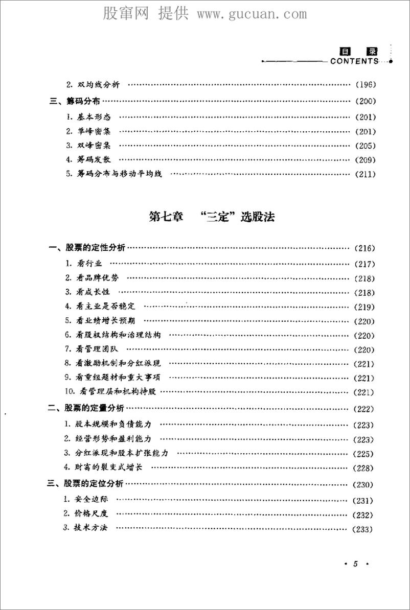 《移动平均线 股票、期货、外汇交易的生命线》 - 第9页预览图