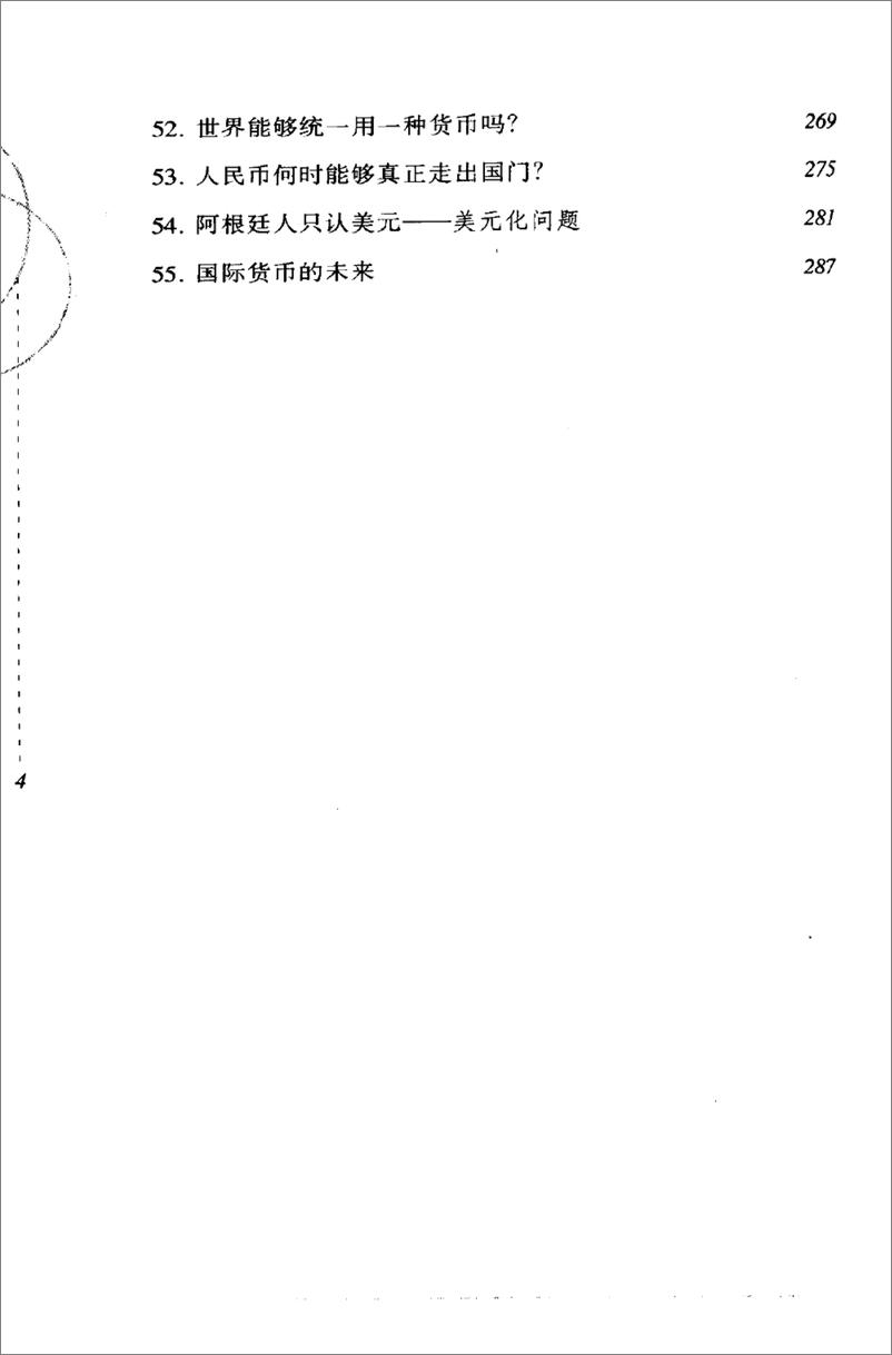 《钱说：货币金融学漫话(陈彩虹)》 - 第12页预览图