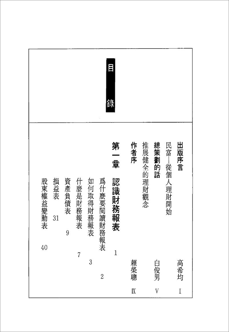 《投资知识：透视上市公司财务报表(高清)》 - 第15页预览图