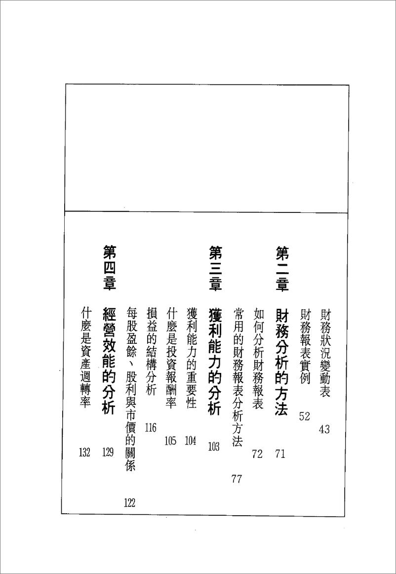 《投资知识：透视上市公司财务报表(高清)》 - 第16页预览图