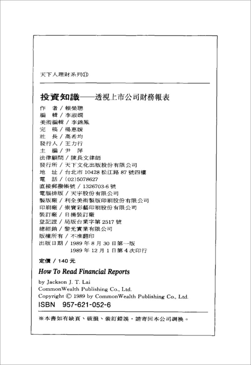 《投资知识：透视上市公司财务报表(高清)》 - 第3页预览图