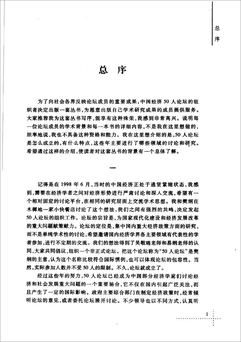 《中国：民生与发展(胡鞍钢)》 - 第7页预览图