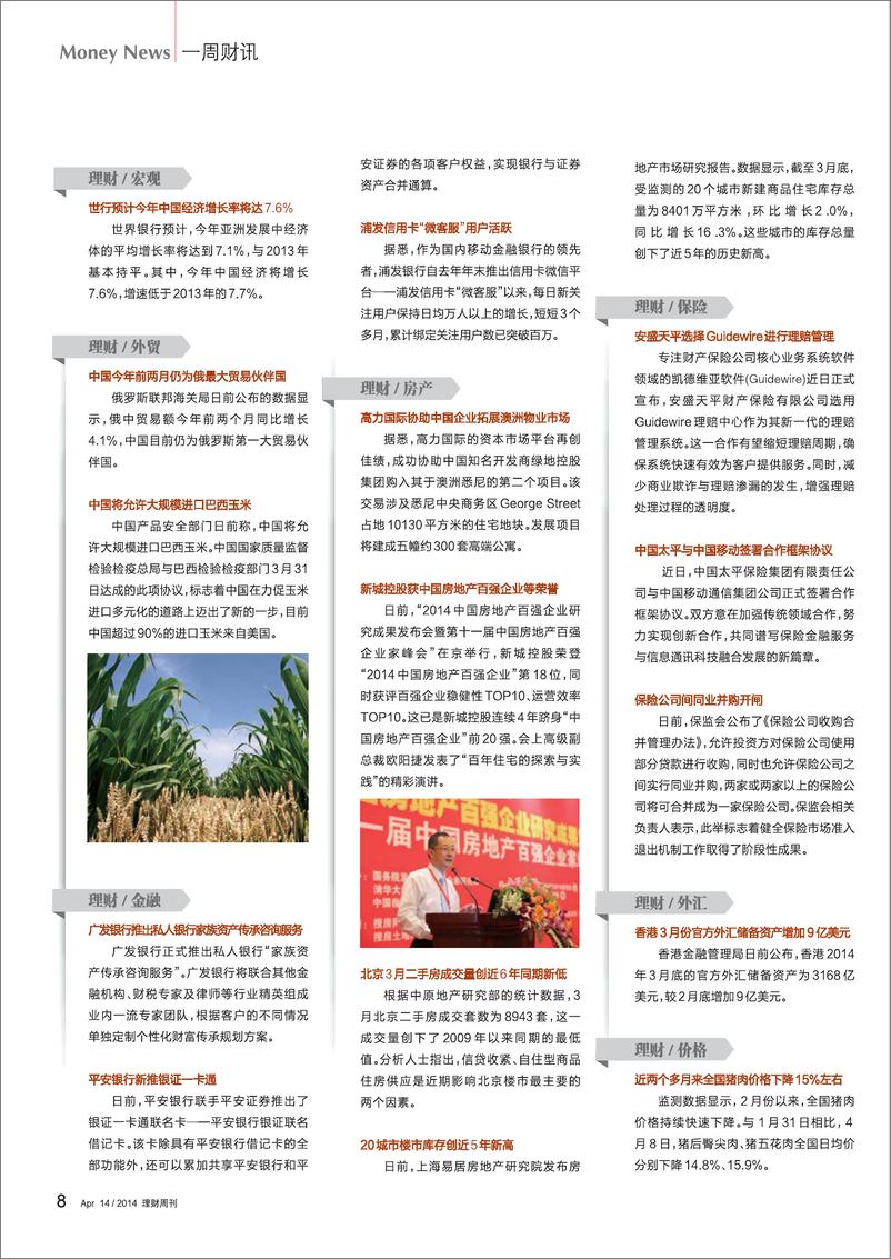 《理财周刊》2014年14期 - 第11页预览图