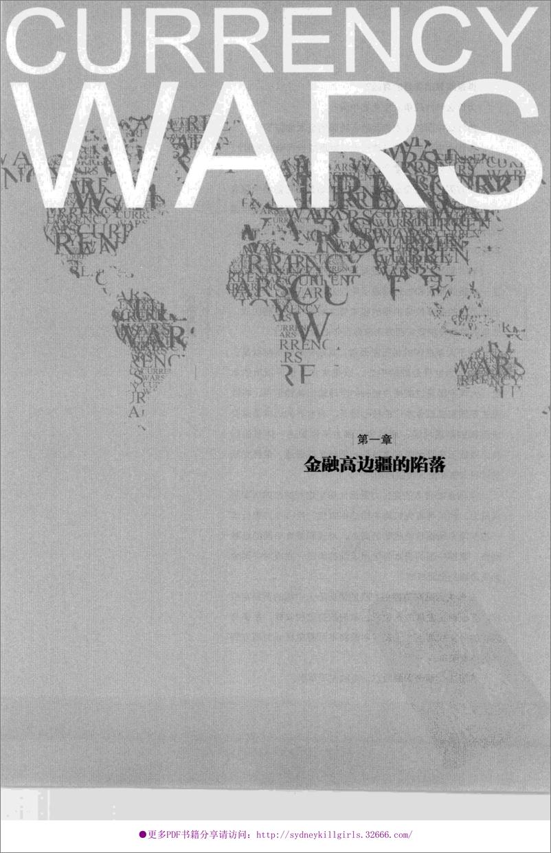 《货币战争3：金融高边疆》 - 第13页预览图