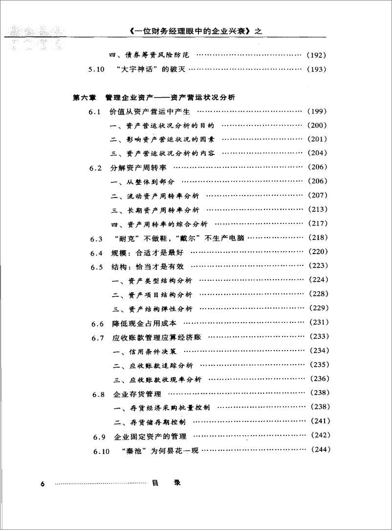 《一位财务经理眼中的企业兴衰  报表分析篇》 - 第10页预览图