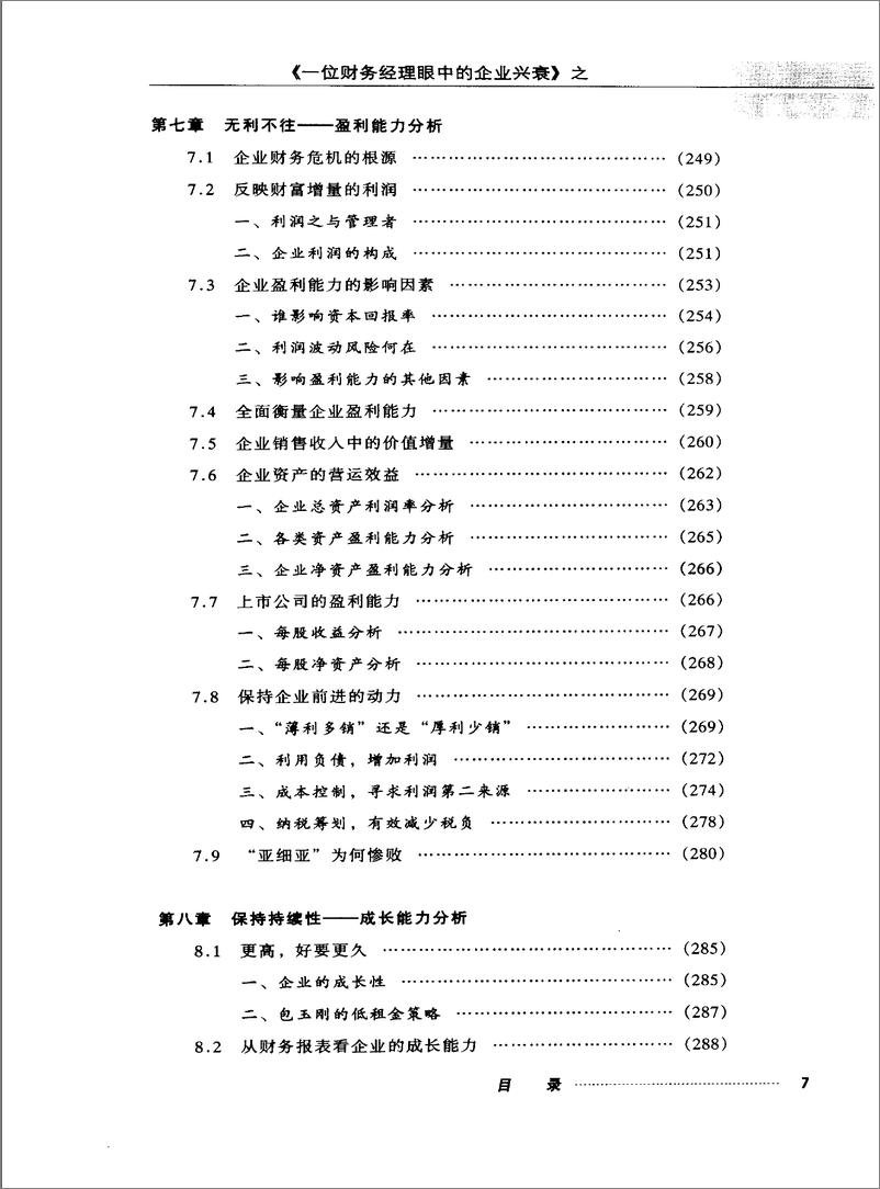 《一位财务经理眼中的企业兴衰  报表分析篇》 - 第11页预览图