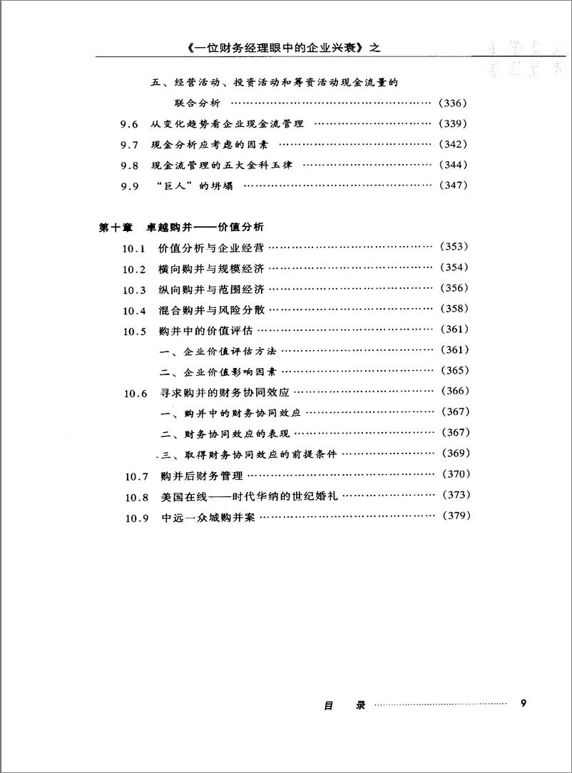 《一位财务经理眼中的企业兴衰  报表分析篇》 - 第13页预览图