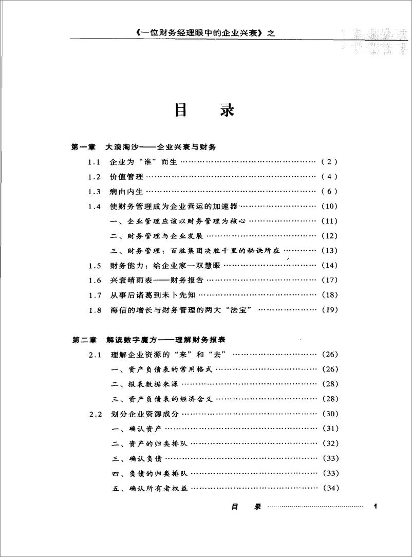 《一位财务经理眼中的企业兴衰  报表分析篇》 - 第5页预览图