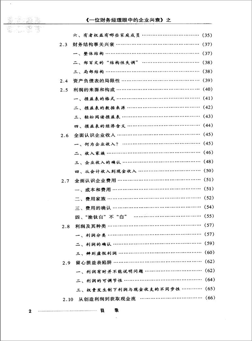 《一位财务经理眼中的企业兴衰  报表分析篇》 - 第6页预览图