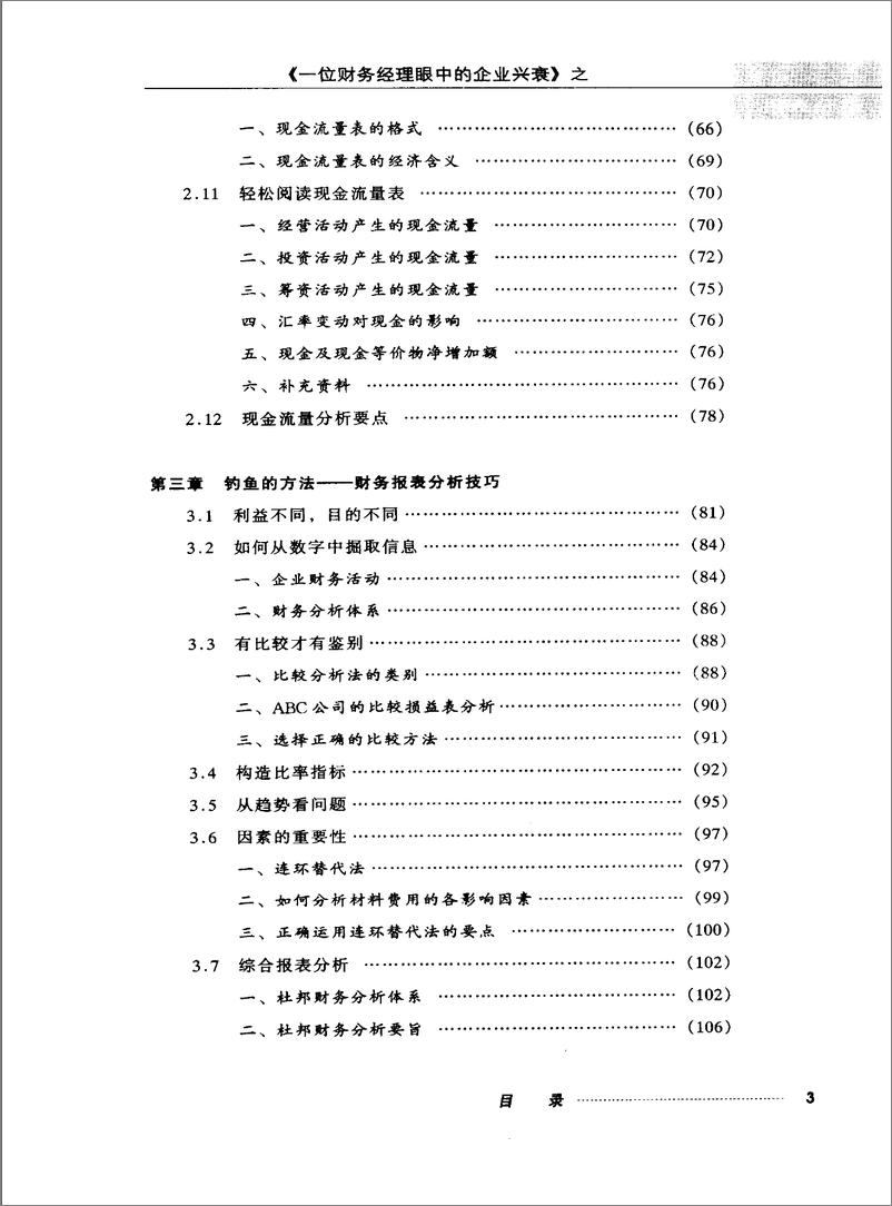 《一位财务经理眼中的企业兴衰  报表分析篇》 - 第7页预览图