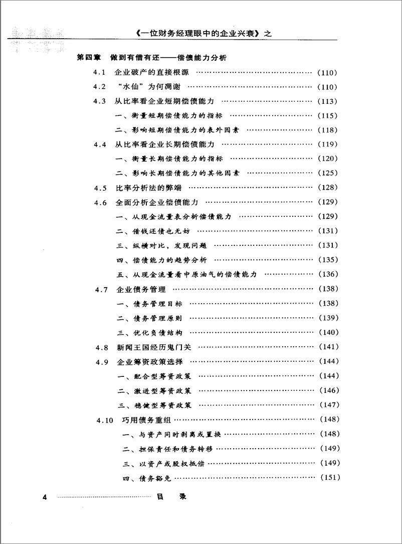 《一位财务经理眼中的企业兴衰  报表分析篇》 - 第8页预览图