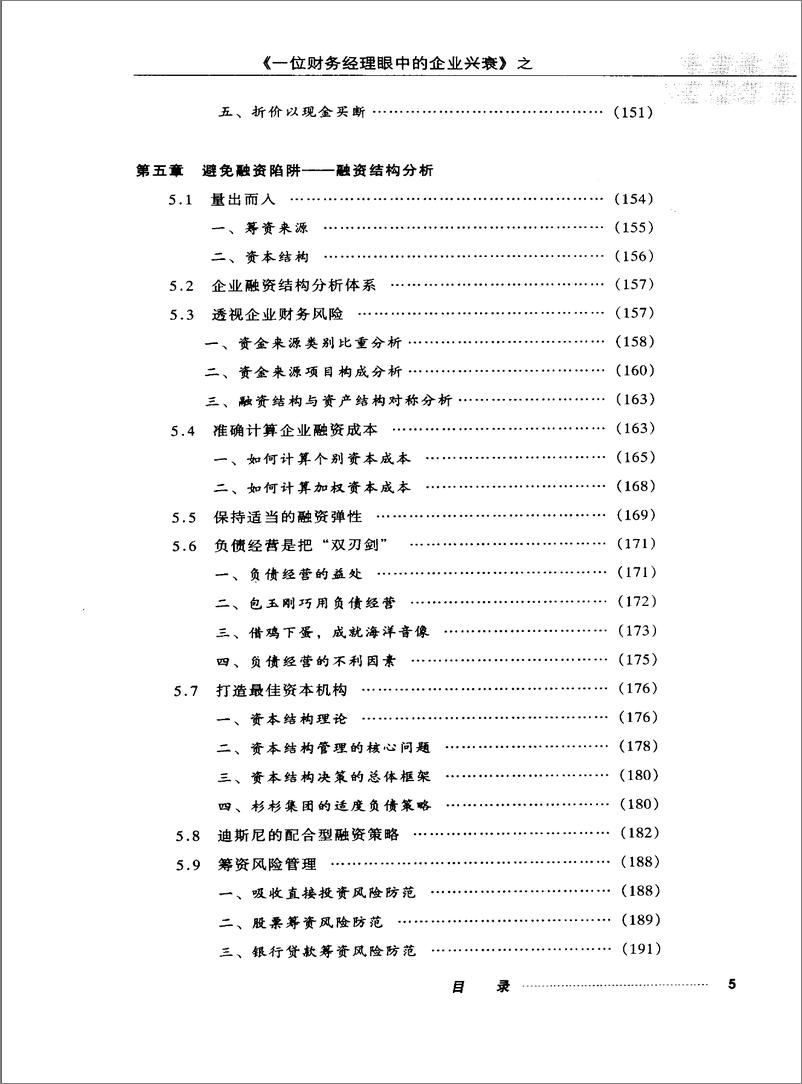 《一位财务经理眼中的企业兴衰  报表分析篇》 - 第9页预览图