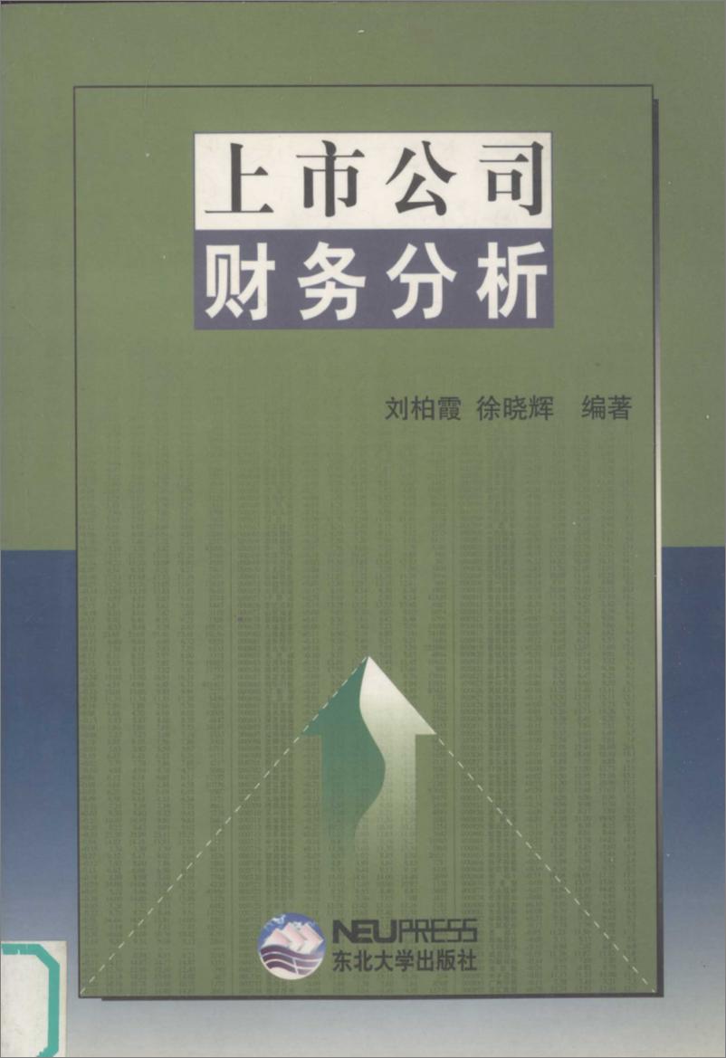 《上市公司财务分析(高清)》 - 第1页预览图