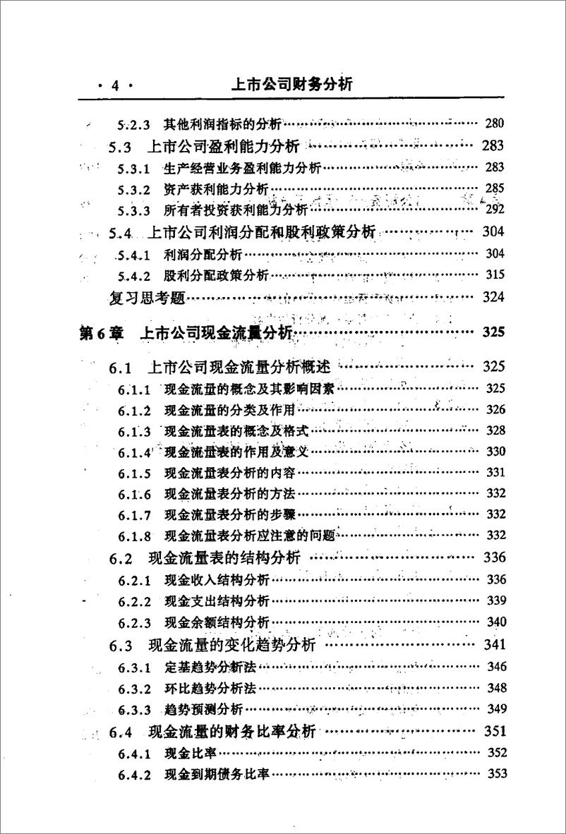 《上市公司财务分析(高清)》 - 第10页预览图