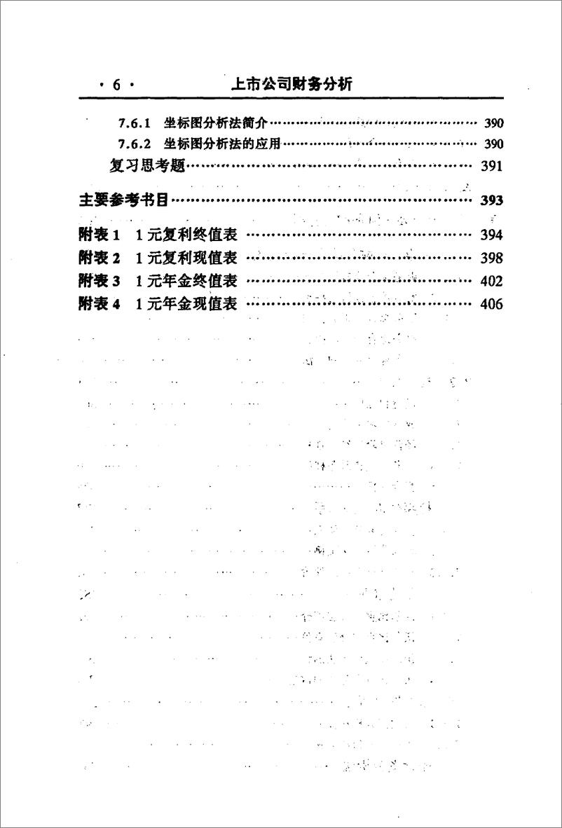 《上市公司财务分析(高清)》 - 第12页预览图