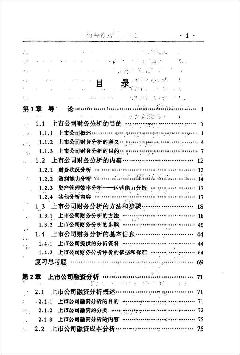 《上市公司财务分析(高清)》 - 第7页预览图