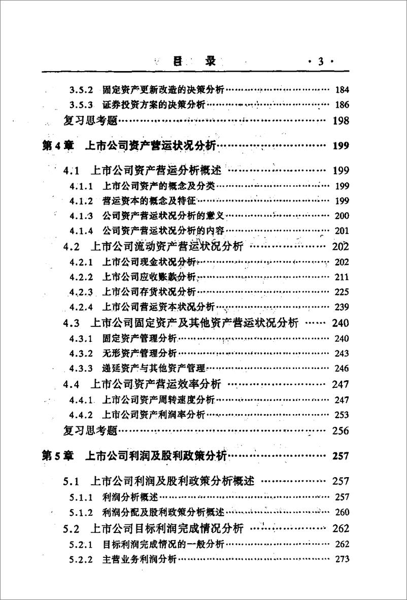 《上市公司财务分析(高清)》 - 第9页预览图