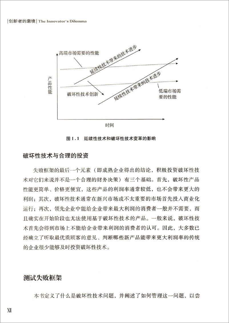 《创新者的窘境》 - 第14页预览图