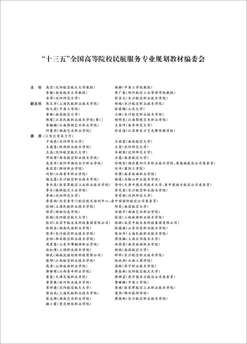 《客舱安全管理与应急处置》 - 第6页预览图