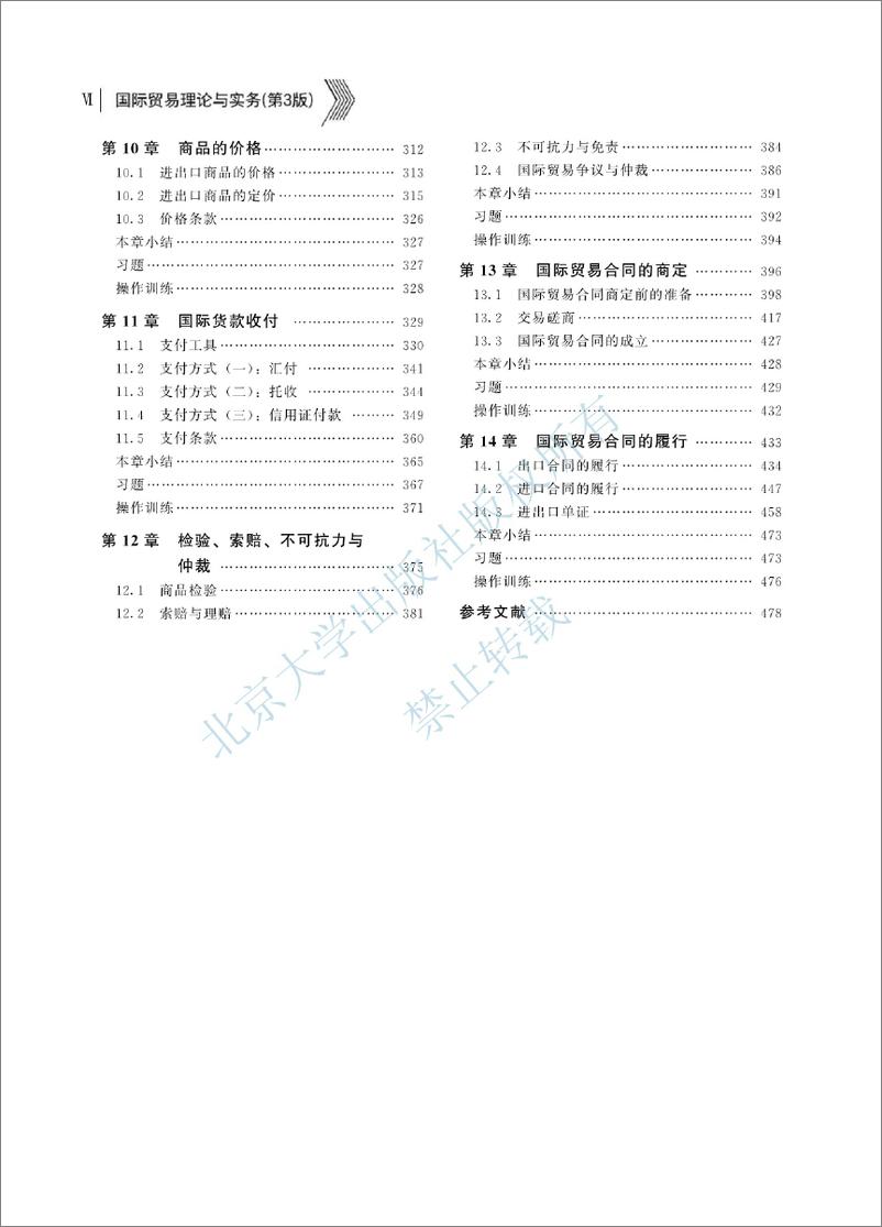 《国际贸易理论与实务-第3版~（1~5单元）》 - 第6页预览图