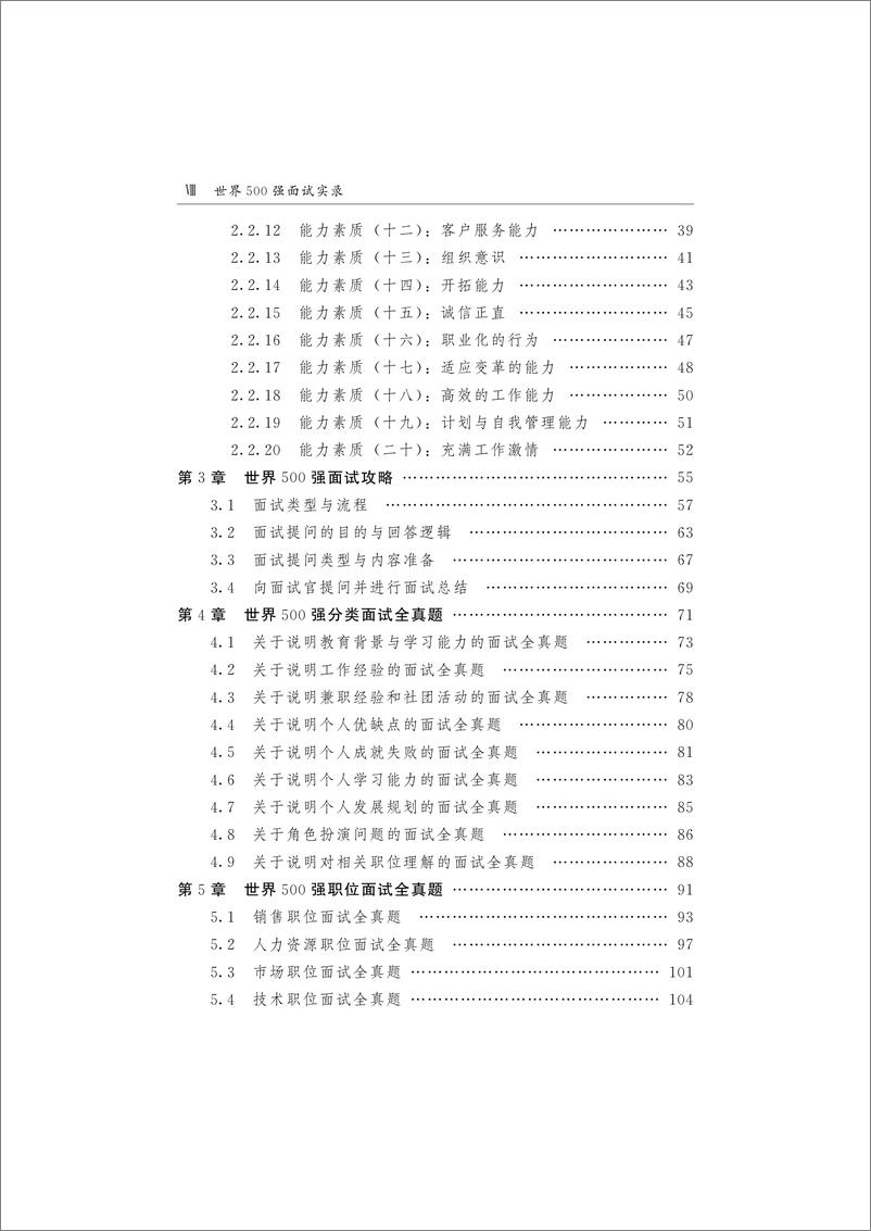 《世界500强面试实录_第2版》 - 第10页预览图