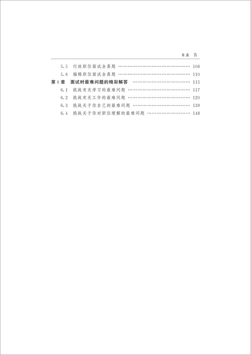 《世界500强面试实录_第2版》 - 第11页预览图