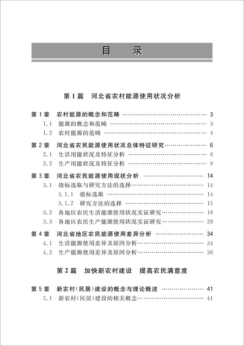 《基于数据挖掘技术的新农村建设调查分析》 - 第8页预览图