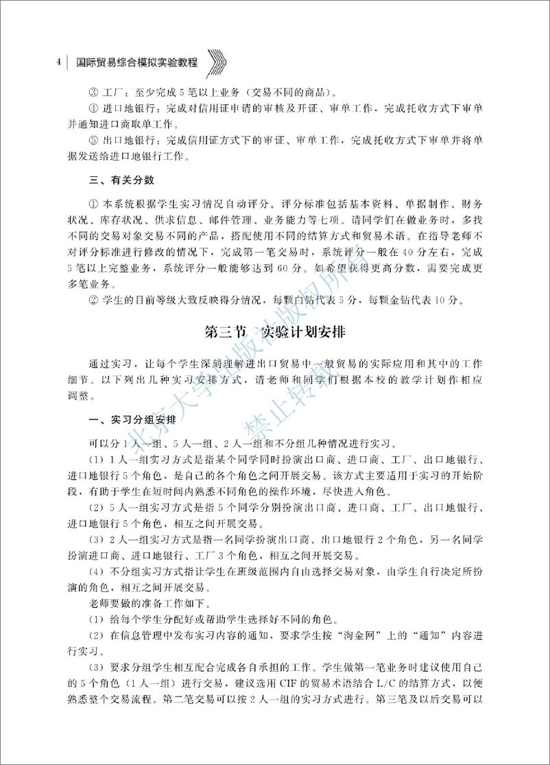 《国际贸易综合模拟实验教程-袁定喜 刘增科》 - 第10页预览图