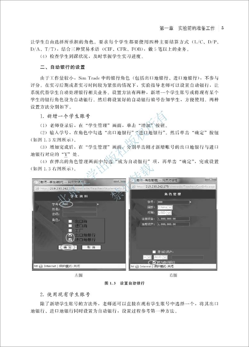 《国际贸易综合模拟实验教程-袁定喜 刘增科》 - 第11页预览图