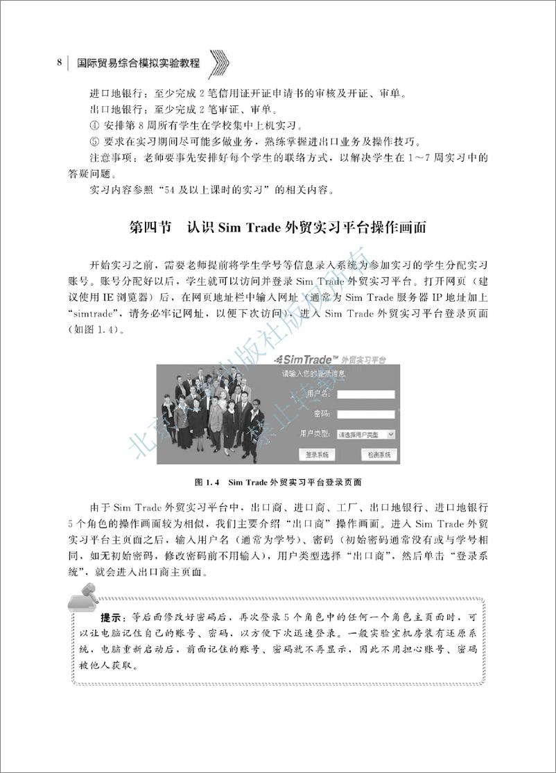 《国际贸易综合模拟实验教程-袁定喜 刘增科》 - 第14页预览图