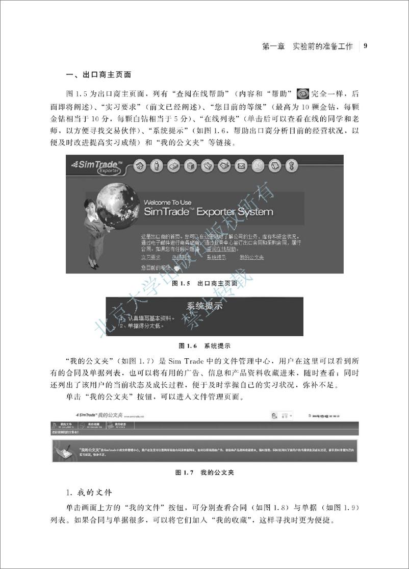 《国际贸易综合模拟实验教程-袁定喜 刘增科》 - 第15页预览图