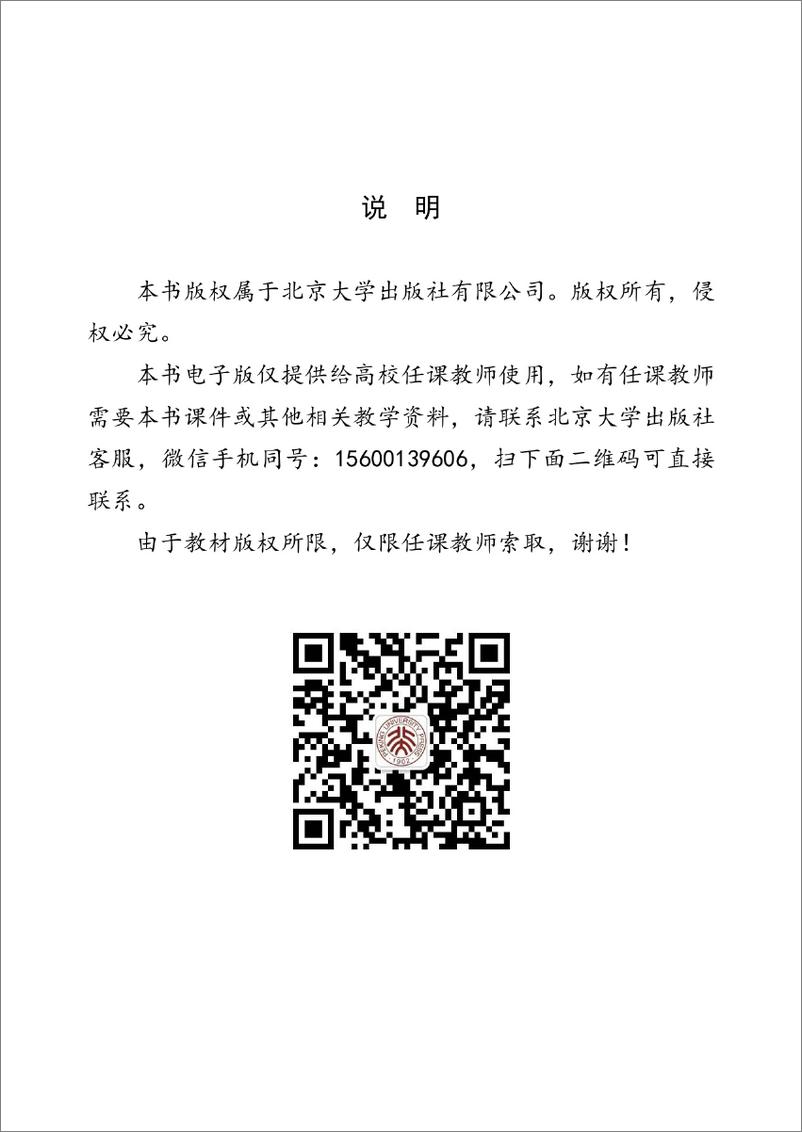 《国际贸易综合模拟实验教程-袁定喜 刘增科》 - 第2页预览图
