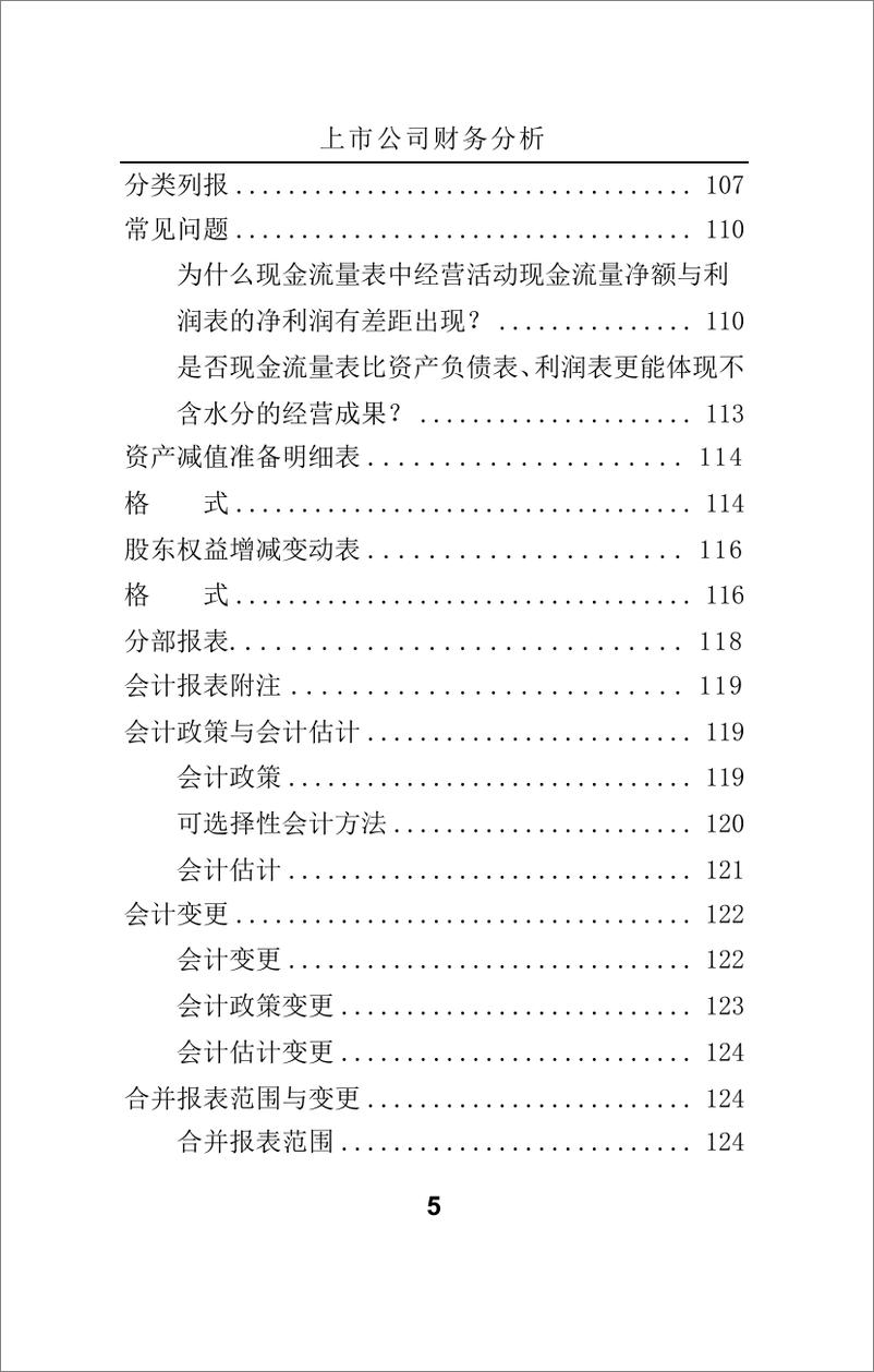 《上市公司财务分析.文字版》 - 第5页预览图