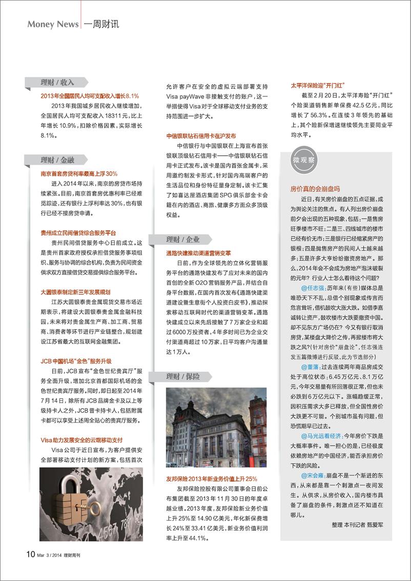 《理财周刊》2014年08期 - 第13页预览图