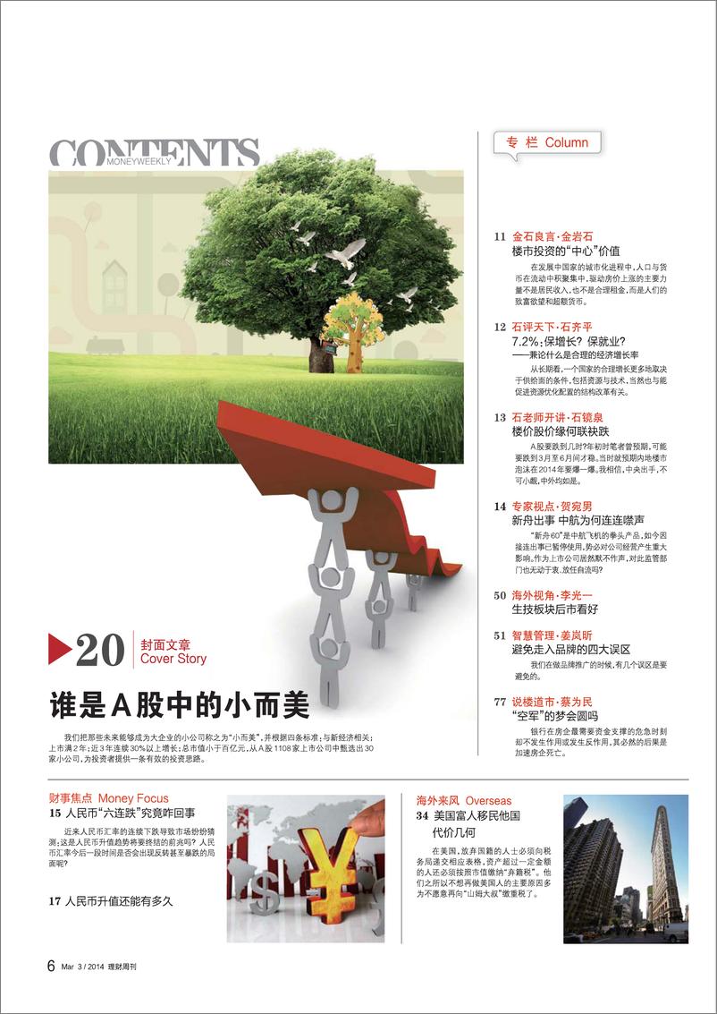 《理财周刊》2014年08期 - 第9页预览图