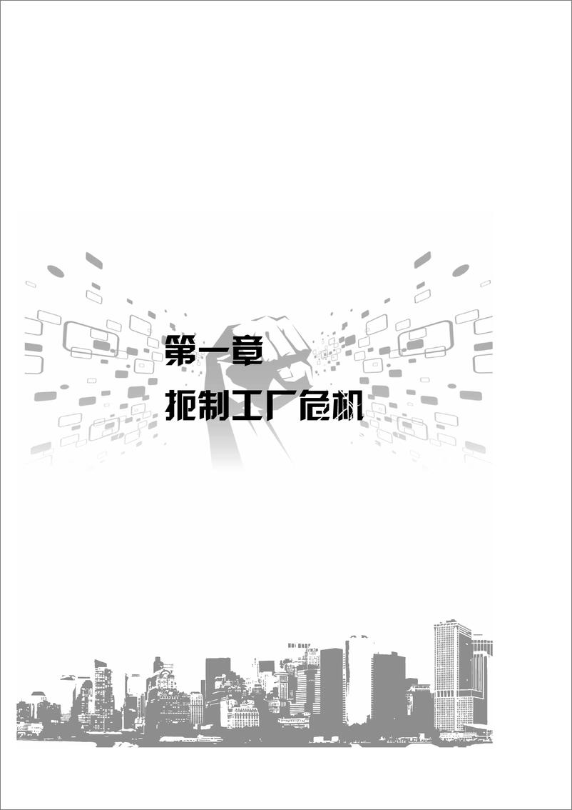 《拯救工厂危机》 - 第11页预览图