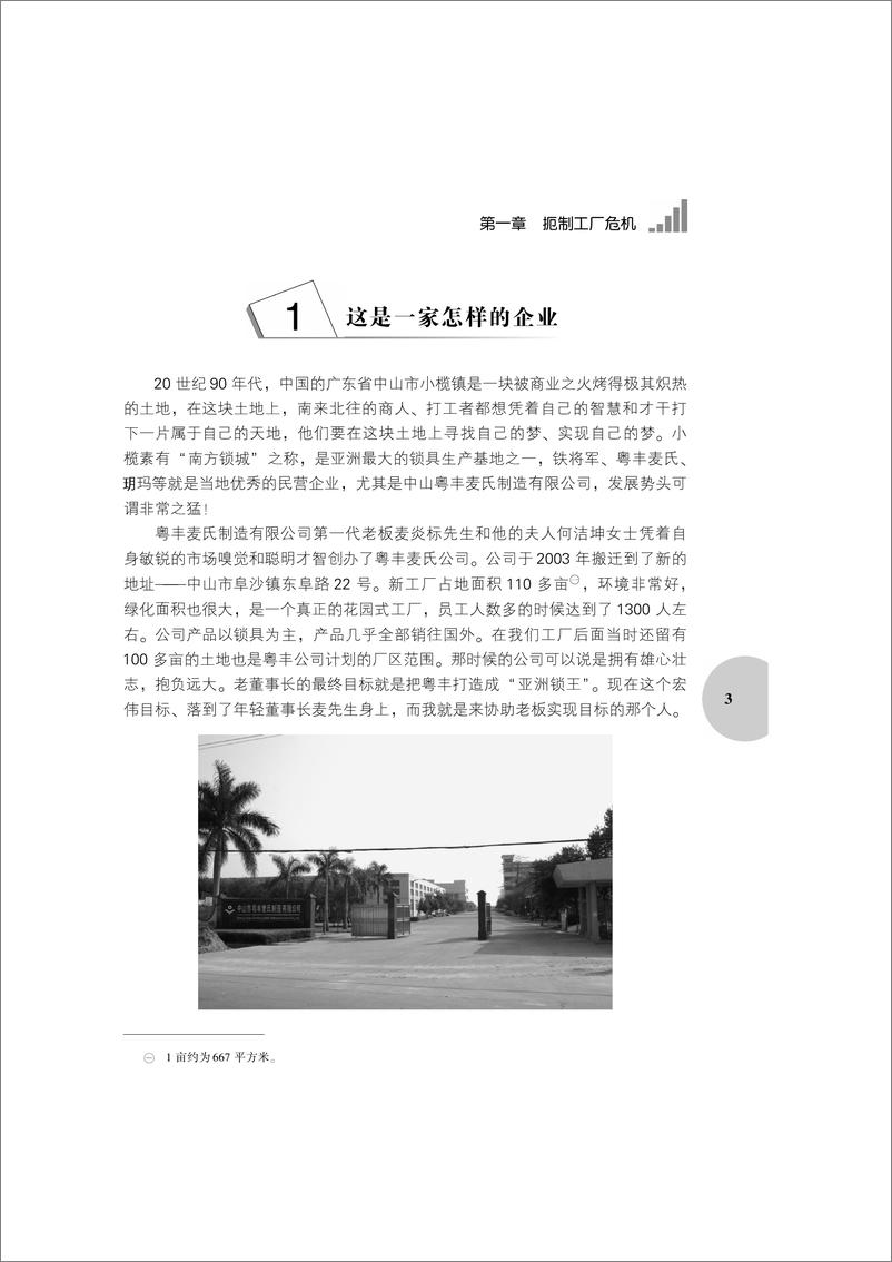 《拯救工厂危机》 - 第13页预览图