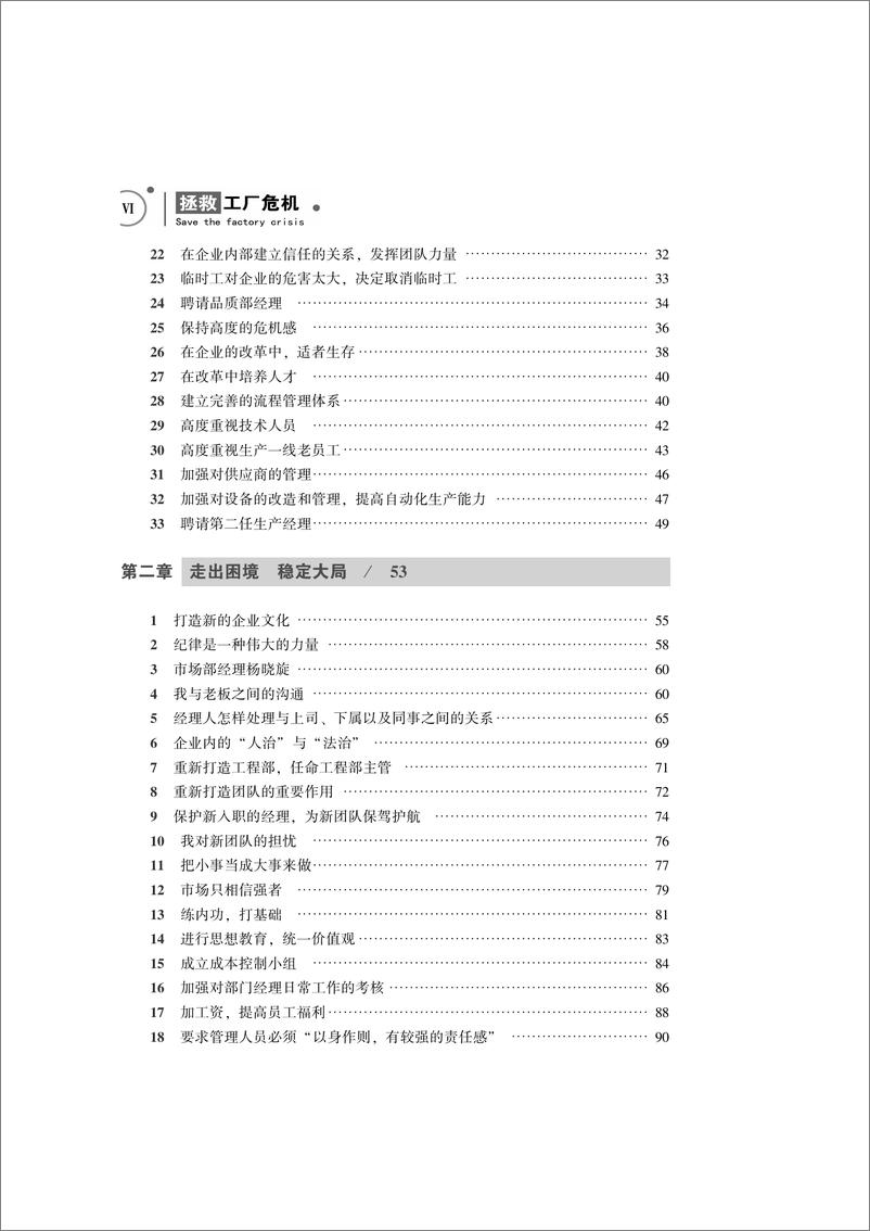 《拯救工厂危机》 - 第8页预览图