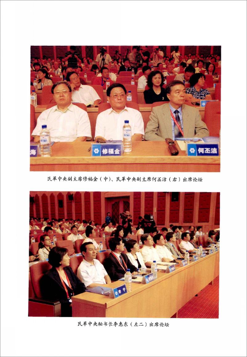 《东北亚发展论坛2010》 - 第10页预览图